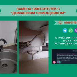 Подобряване на дома. "Човек за един час".