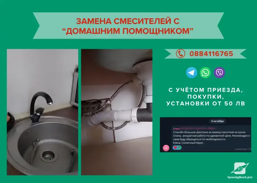Подобряване на дома. 