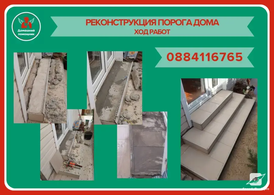 Подобряване на дома. 