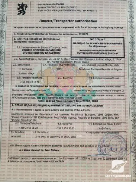 Лицензиран превоз