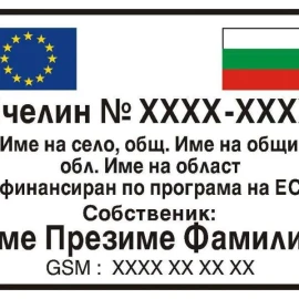 Номера за кошери