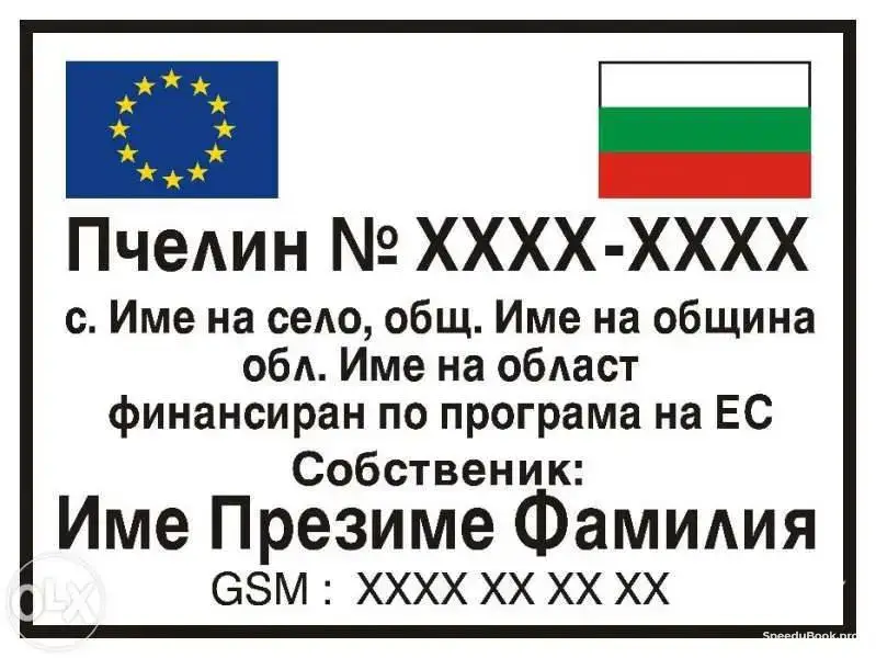 Номера для ульев