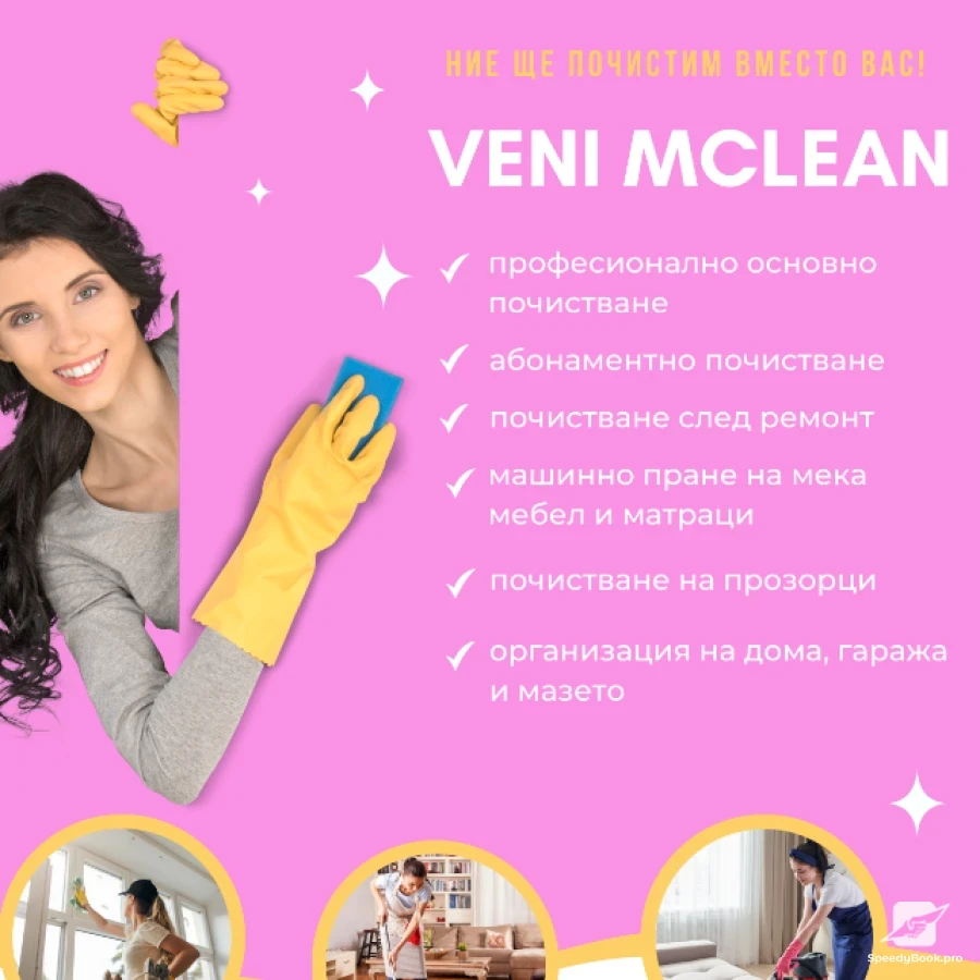 Professional cleaning - Veni MCLEAN