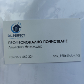 Профессиональная уборка Perfect EOOD