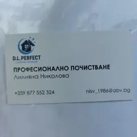 Профессиональная уборка Perfect EOOD