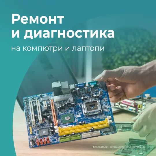Центр компьютерного сервиса torrens.bg