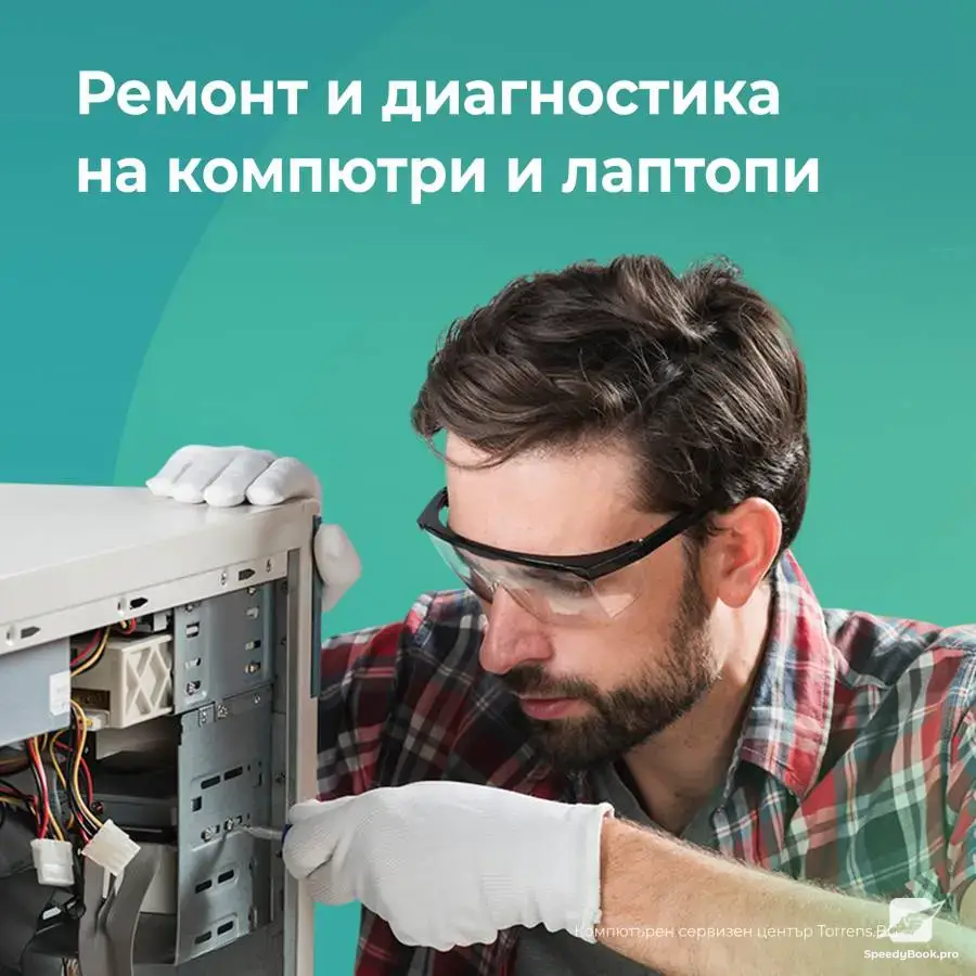 Компютърен сервизен център torrens.bg
