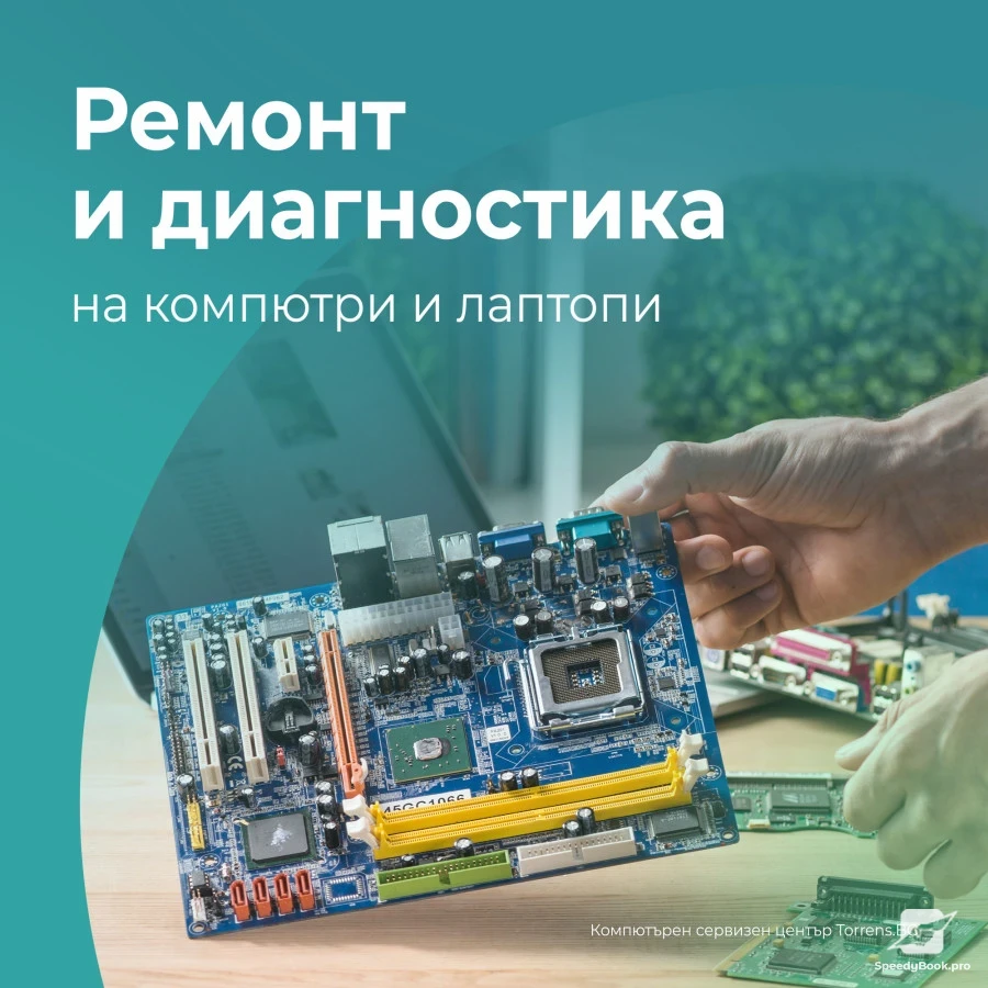 Компютърен сервизен център torrens.bg