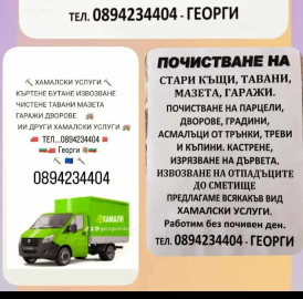 Услуги по переезду - Георги