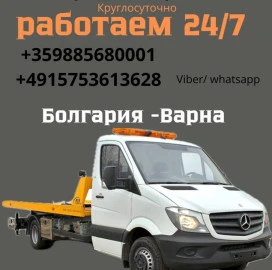 Помощь на дороге (эвакуатор) Варна