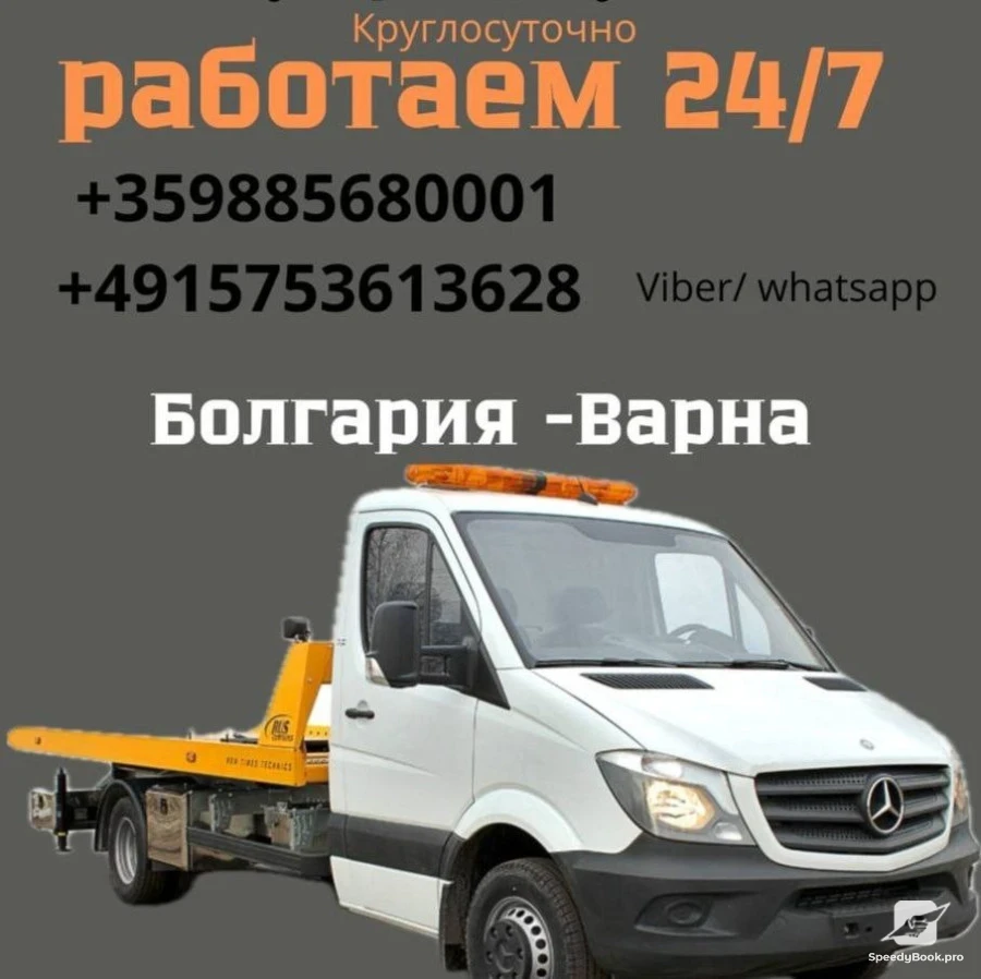 Roadside assistance Varna