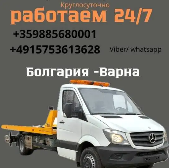 Помощь на дороге (эвакуатор) Варна