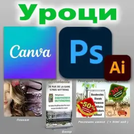 Lessons in computer literacy, photoshop - Photoshop, Canva, etc.