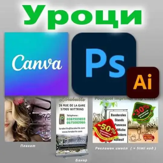 Уроки компьютерной грамотности, фотошоп - Photoshop, Canva и др.