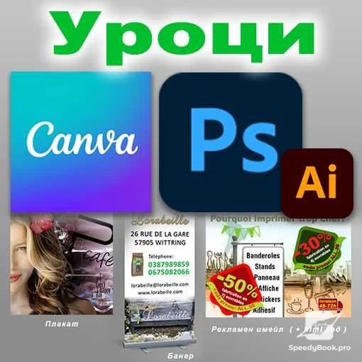 Lessons in computer literacy, photoshop - Photoshop, Canva, etc.