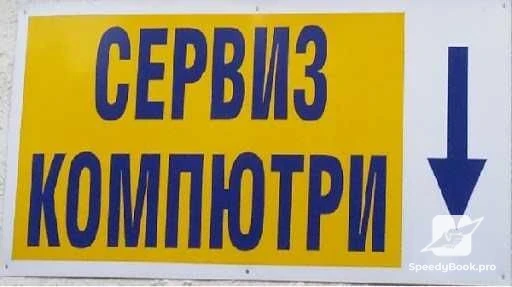 Цялостни компютърни услуги