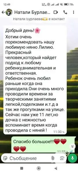 Детегледачка за деца от 3 години