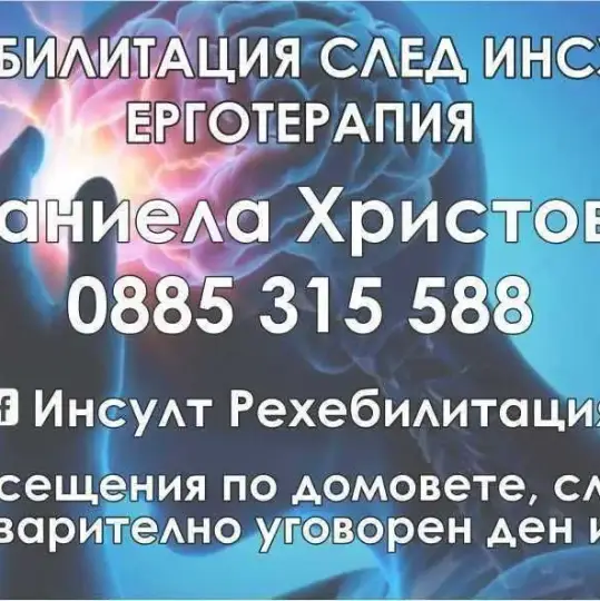 Реабилитация после инсульта