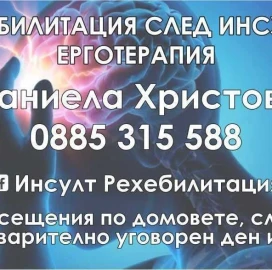 Рехабилитация след инсулт