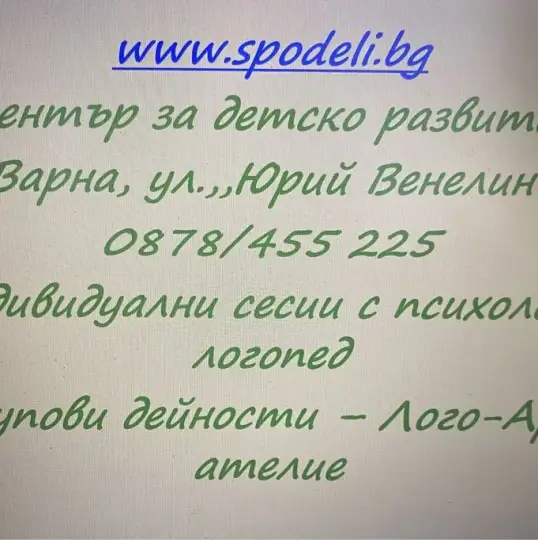 Центр развития ребенка - Поделиться