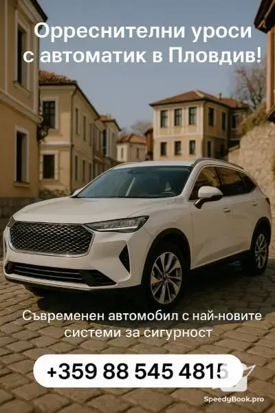Сигурни зад волана 