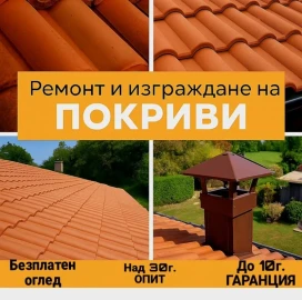 Ремонт крыш