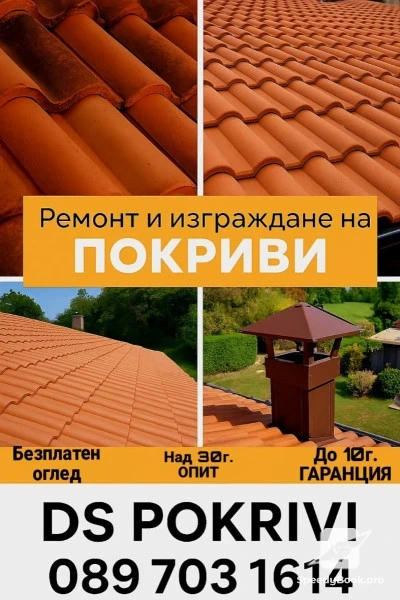 Ремонт крыш