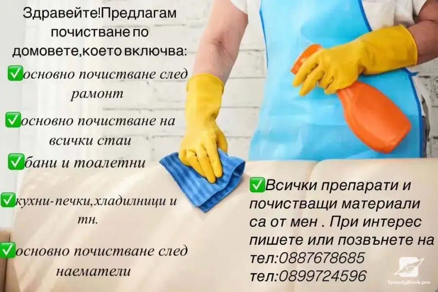 Професионално почистване