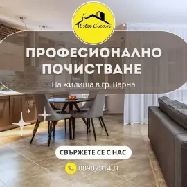 Професионално почистване на жилища - Варна
