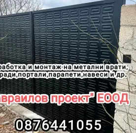 Metal gates, fences, railings, etc.