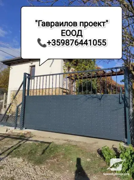  Метални врати, огради, парапети и др.