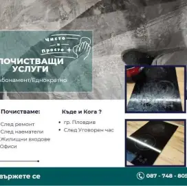 Clean and Simple Ltd , предлагает услуги по уборке помещений