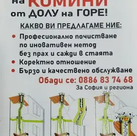 Професионално почистване