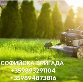 Почистване на всичко