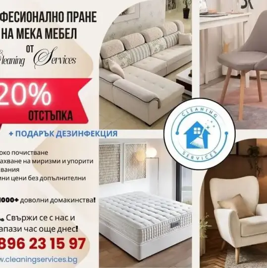 стирка мягкой мебели с удалением пятен и запахов