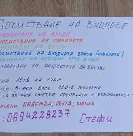 Почистване на входове