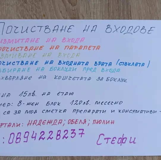 Уборка подъездов