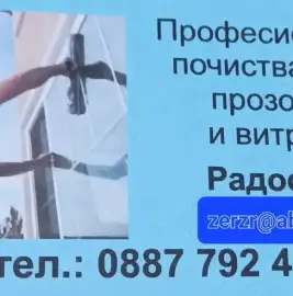 Professional cleaning of windows and shop windows