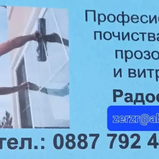 Профессиональная чистка окон и витрин