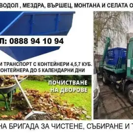 Containers for household waste - Vratsa, Mezdra, Krivodol and the villages