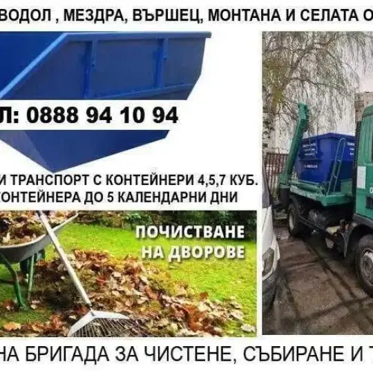 Контейнеры для бытовых отходов - Враца, Мездра, Криводол и поселки