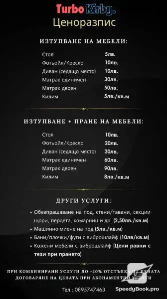 Дълбоко изтупване и почистване с Kirby (София и околностите)