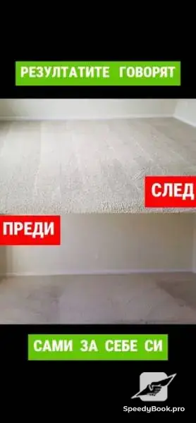 Дълбоко изтупване и почистване с Kirby (София и околностите)