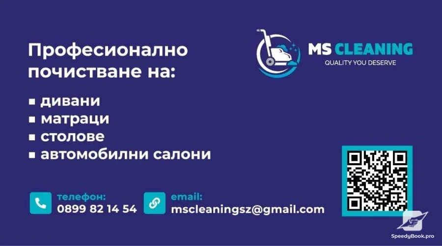 MS Cleaning Професионално почистване на ниски цени.
