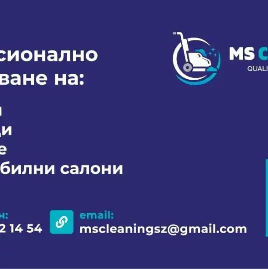 MS Cleaning Профессиональная уборка по низким ценам.