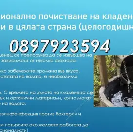 Професионално почистване на кладенци и бунари (без почивка)
