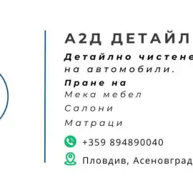 A2D Mobile Detailing - чистка и стирка деталей