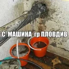 Вома -Отпушване на тоалетни и канали с машина град Пловдив