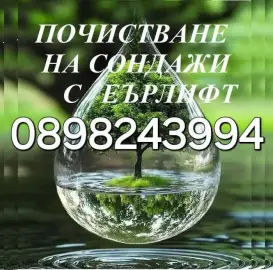 Очистка скважины с помощью воздушного лифта