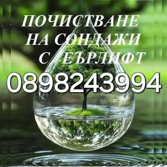 Очистка скважины с помощью воздушного лифта